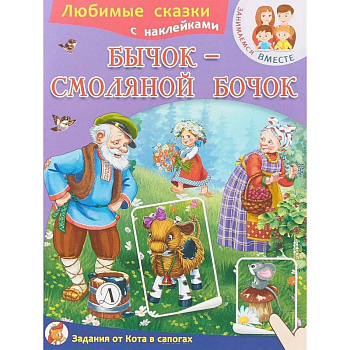Бычок-смоляной бочок