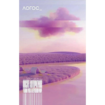 Журнал 'Логос' № 6 2024. Т. 34