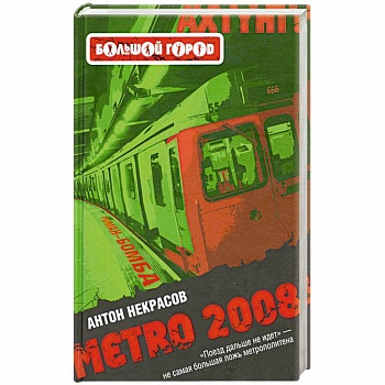Metro 2008