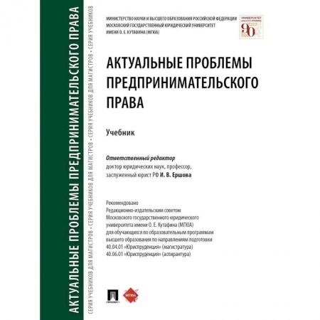Право. Юридические науки, книга Актуальные проблемы предпринимательского права. Учебник купить по скидке