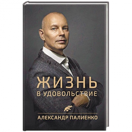 Психология личности, книга Жизнь в удовольствие купить по скидке