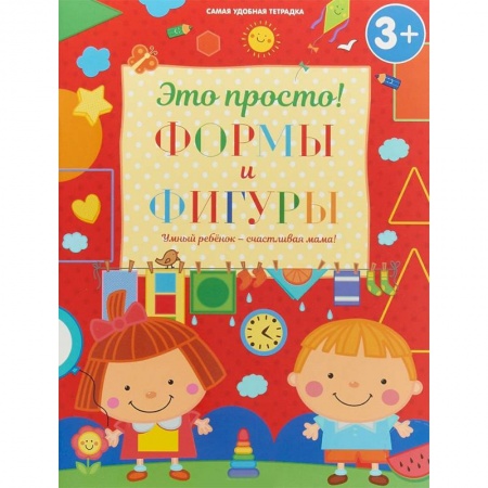 Знакомство с миром, развитие малыша, книга Формы и фигуры купить по скидке
