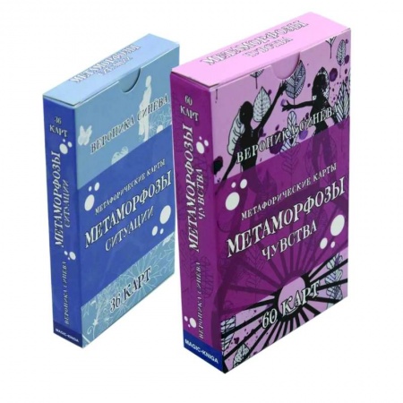 Метафорические карты, книга Метафорические карты. Метаморфозы Чувства и ситуации. (комплект из 2-х колод карт) купить по скидке