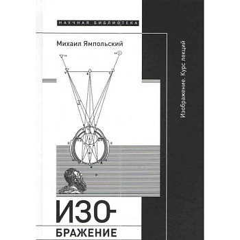 Изображение. Курс лекций Изображение. Курс лекций