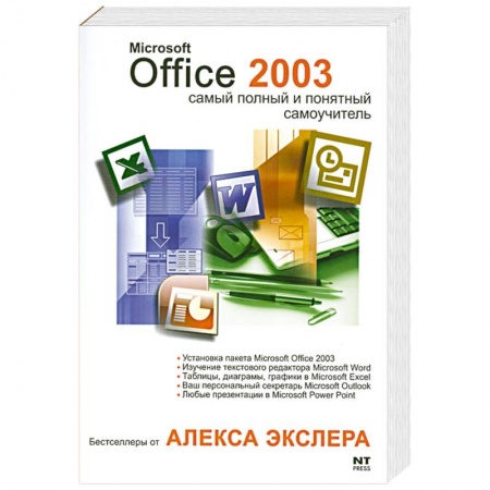Книги, книга Microsoft Office 2003 купить по скидке