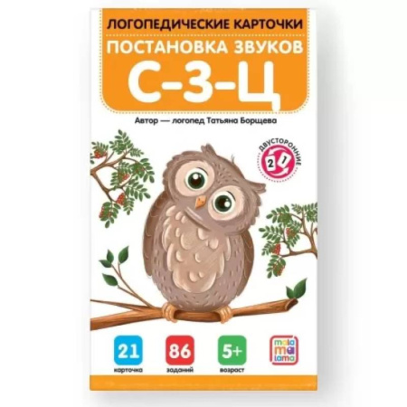 Дидактический материал для логопедов, книга Логопедические карточки. Постановка звуков С-З-Ц купить по скидке