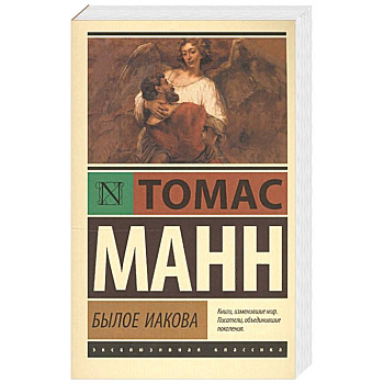 Былое Иакова