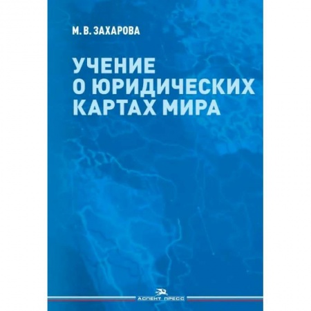 Факты, катастрофы, сенсации, книга Учение о юридических картах мира купить по скидке