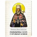 Иисус Христос. Богородица