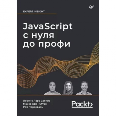 Java, J++. Языки программирования, книга JavaScript с нуля до профи купить по скидке
