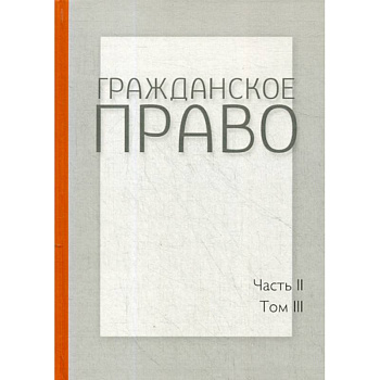 Гражданское право