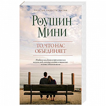 То, что нас объединяет