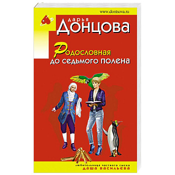 Родословная до седьмого полена Родословная до седьмого полена