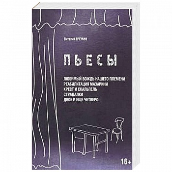 Пьесы