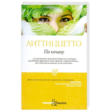 Книги, книга По кочану купить по скидке