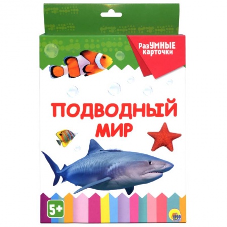 Наглядные и раздаточные материалы, книга Разумные карточки. Подводный мир купить по скидке
