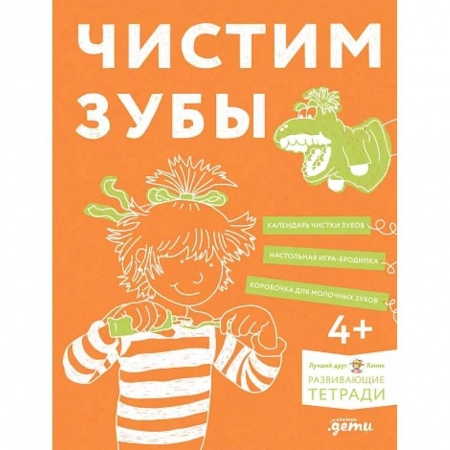 Этикет. Внешность.Гигиена. Личная безопасность, книга Чистим зубы. Учимся правильно чистить зубы вместе с Конни! купить по скидке