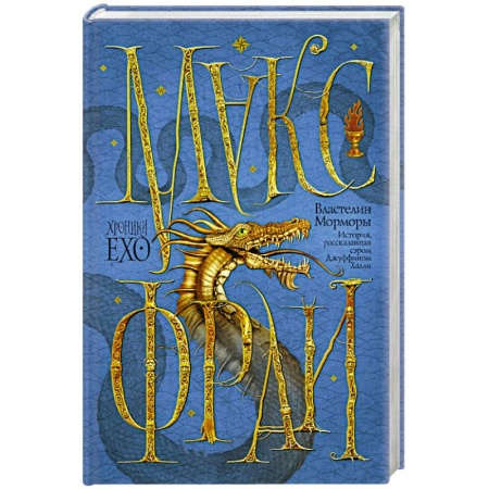 Книги, книга Властелин Морморы купить по скидке