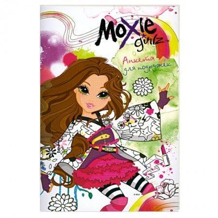 Книги, книга Moxie Girlz. Анкета для подружек купить по скидке