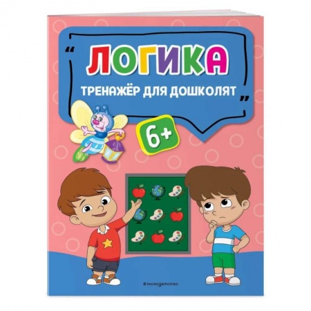 Развитие логики и мышления, книга Логика купить по скидке