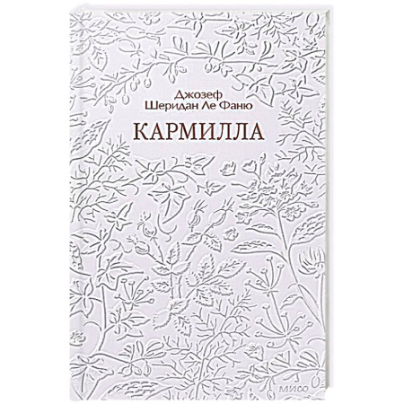 Зарубежная классика, книга Кармилла. Кружевная классика купить по скидке