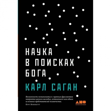 Православие, книга Наука в поисках Бога купить по скидке