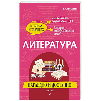 Литература: наглядно и доступно