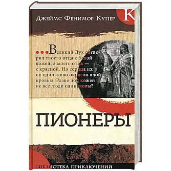 Пионеры