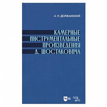 Камерные инструмент.произведения Шостаковича.