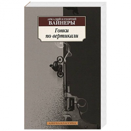 Зарубежный детектив, книга Гонки по вертикали купить по скидке
