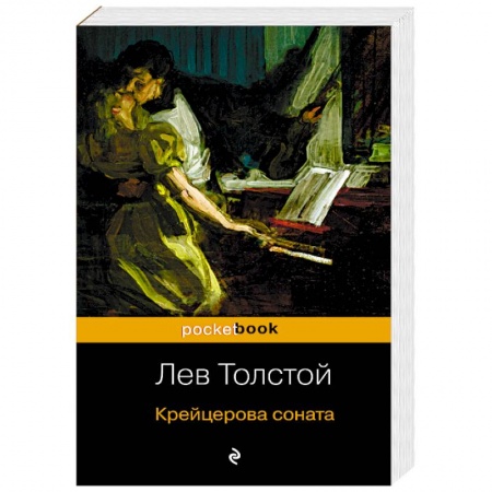 Русская классика, книга Крейцерова соната купить по скидке