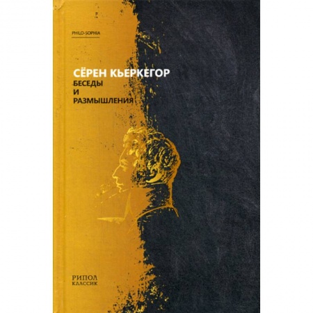 Прикладная философия, книга Беседы и размышления купить по скидке