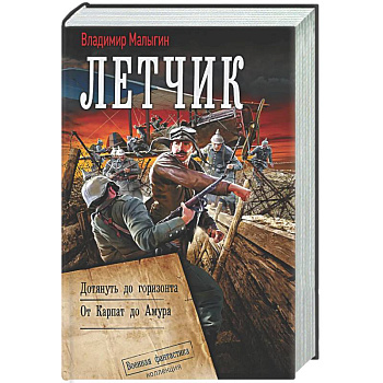 Лётчик-2