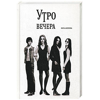 Утро вечера