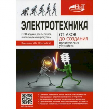 Энергетика. Электротехника, книга Электротехника купить по скидке