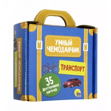 Окружающий мир, книга Умный чемоданчик. Транспорт купить по скидке