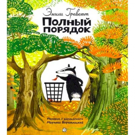 Окружающий мир, книга Полный порядок купить по скидке