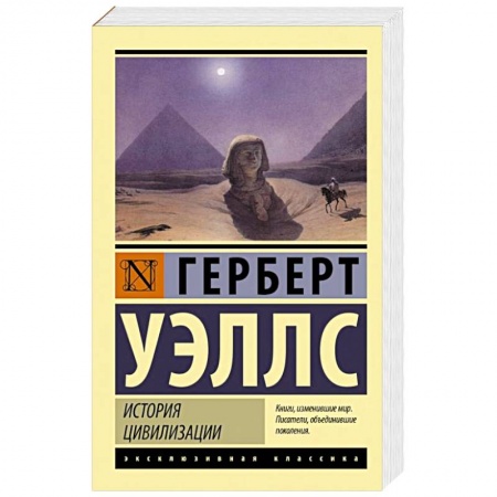 Зарубежная классика, книга История цивилизации купить по скидке