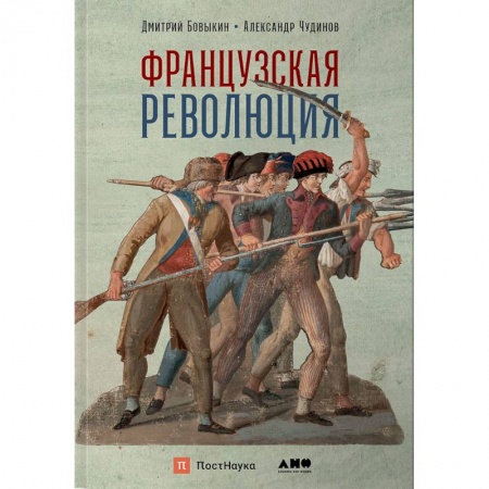 Франция, книга Французская революция купить по скидке
