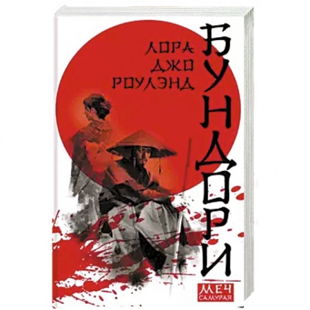 Зарубежный детектив, книга Бундори купить по скидке