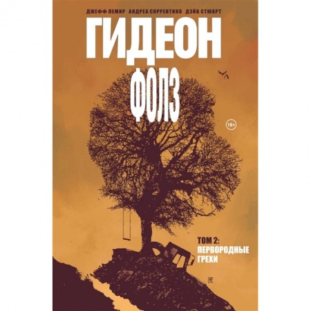 Комиксы. Манга, книга Гидеон Фолз. Том 2. Первородные грехи купить по скидке