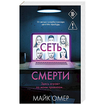 Сеть смерти (#2)