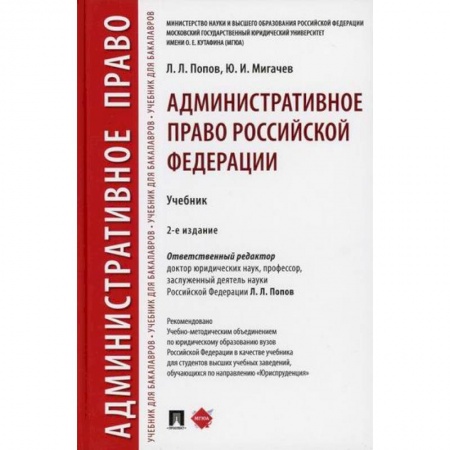 Конституционное (государственное) право, книга Административное право Российской Федерации купить по скидке