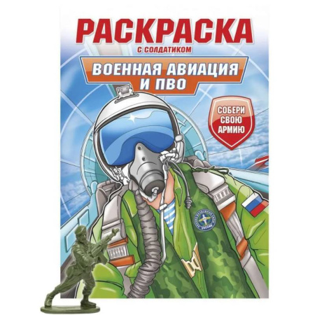 Транспорт. Армия, книга Военная авиация и ПВО купить по скидке
