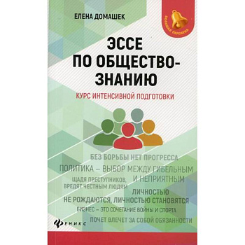 Эссе по обществознанию