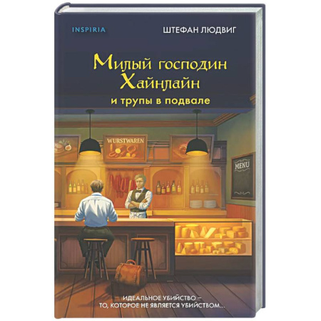 Зарубежный детектив, книга Милый господин Хайнлайн и трупы в подвале купить по скидке