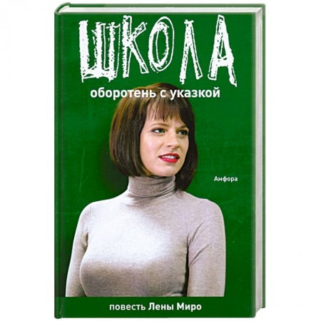 Книги, книга Оборотень с указкой. Бытовая химия купить по скидке