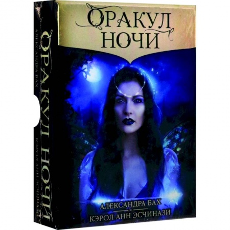 Гадание по картам Таро, книга Оракул НОЧИ купить по скидке