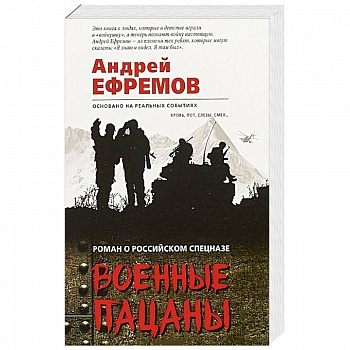 Военные пацаны Военные пацаны