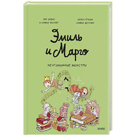 Сказки, книга Эмиль и Марго. Неугомонные монстры купить по скидке